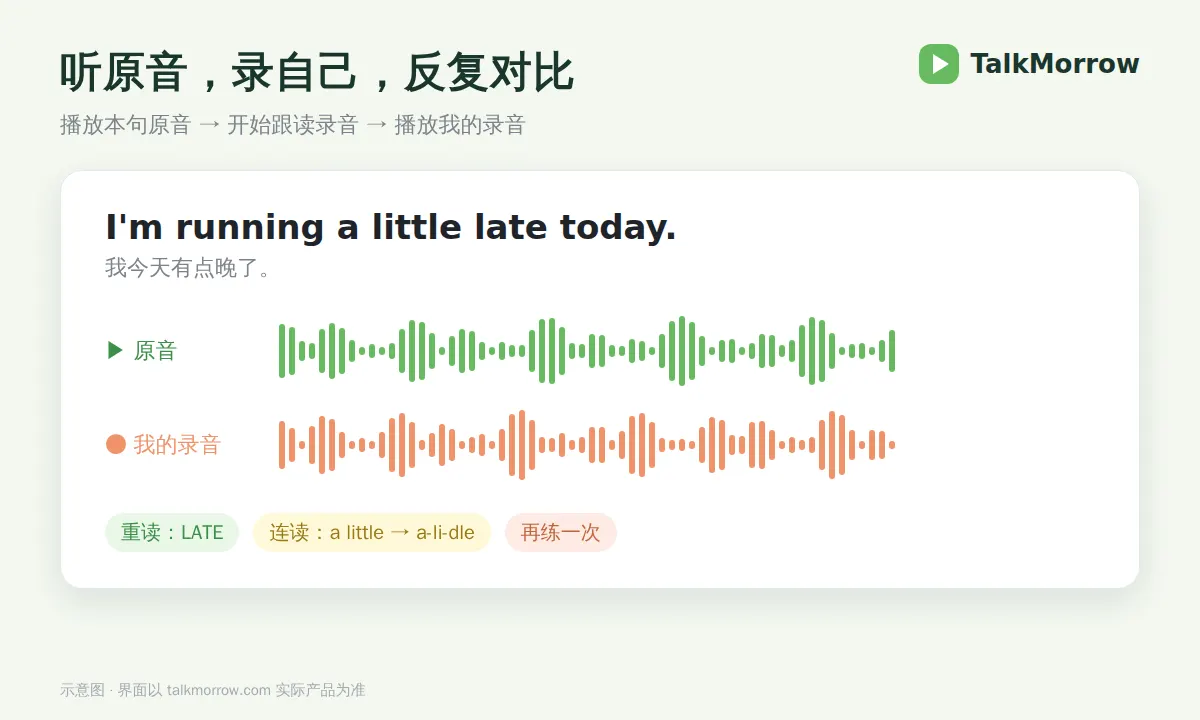 跟读录音对比示意