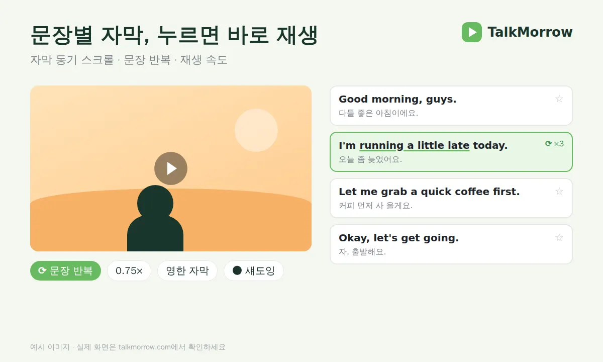 문장별 자막 플레이어 예시